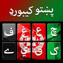 Pashto keyboard - پشتو کیبورد APK