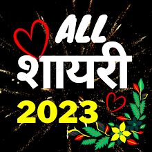 HINDI SHAYARI हिंदी शायरी 2023 APK