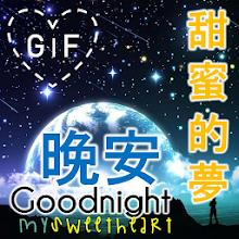 Good Night Gifs in Chinese APK