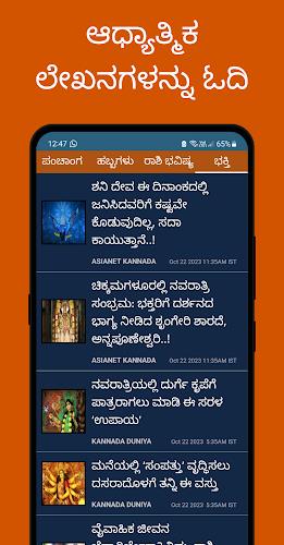 Kannada Calendar 2024 - ಪಂಚಾಂಗ Screenshot 5 