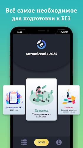 ЕГЭ Английский 2024 Screenshot 9 