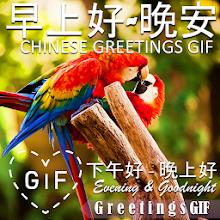 Chinese Good Morning Night Gif APK