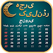 Hijri Islamic Calendar APK