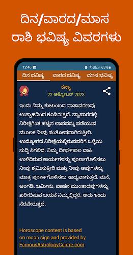 Kannada Calendar 2024 - ಪಂಚಾಂಗ Screenshot 4 