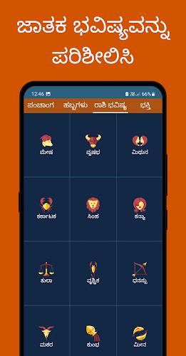 Kannada Calendar 2024 - ಪಂಚಾಂಗ Screenshot 3