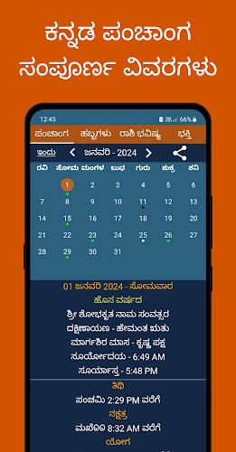 Kannada Calendar 2024 - ಪಂಚಾಂಗ Screenshot 1