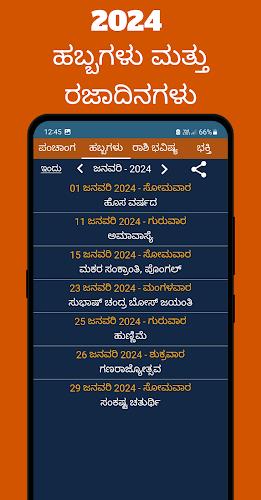 Kannada Calendar 2024 - ಪಂಚಾಂಗ Screenshot 2 