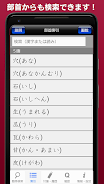 常用漢字筆順辞典 [広告付き] Screenshot 8