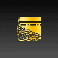 Mushaf Makkah Quran مصحف مكة القرآن APK