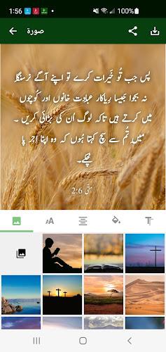 Urdu Bible (PBS) Screenshot 4 