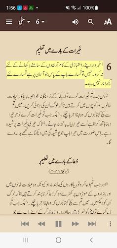 Urdu Bible (PBS) Screenshot 2 