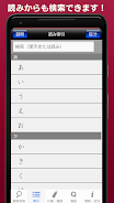 常用漢字筆順辞典 [広告付き] Screenshot 6