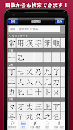 常用漢字筆順辞典 [広告付き] Screenshot 5
