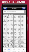 常用漢字筆順辞典 [広告付き] Screenshot 7