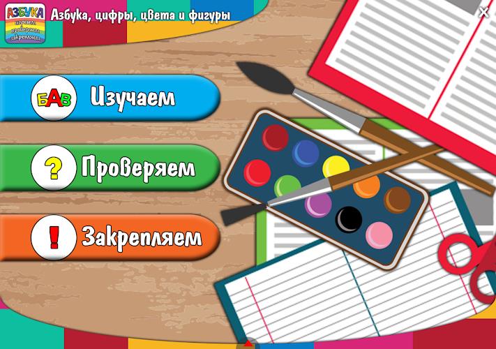 Азбука, цифры, цвета и фигуры Screenshot 13 