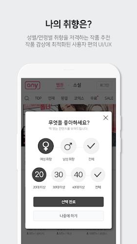 애니툰 - 웹툰/소설 감상 Screenshot 7 