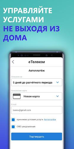 еТелеком Screenshot 3