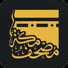 Quran- Mushaf Makkah مصحـف مكة APK