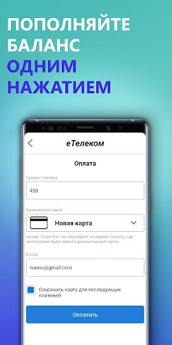 еТелеком Screenshot 2 