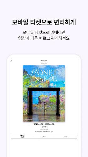 인터파크 티켓 (interparkticket) Screenshot 21