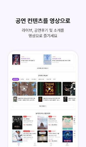 인터파크 티켓 (interparkticket) Screenshot 12 