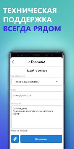 еТелеком Screenshot 6