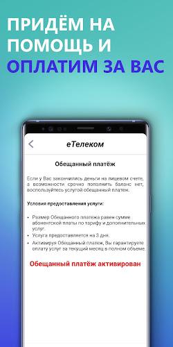 еТелеком Screenshot 4