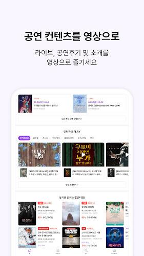 인터파크 티켓 (interparkticket) Screenshot 19