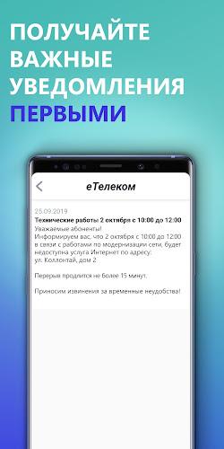 еТелеком Screenshot 5 