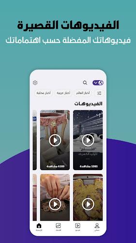 الزبدة - Alzubda عاجل الاخبار Screenshot 4 