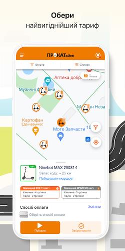 ПРОКАТайся Screenshot 3 