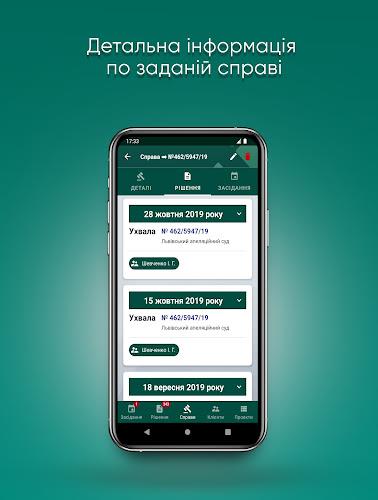 Суд Контроль Screenshot 5 