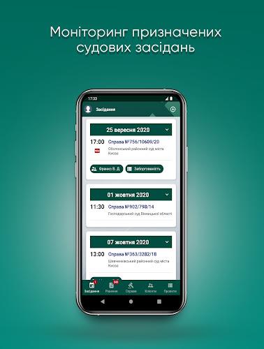 Суд Контроль Screenshot 2 