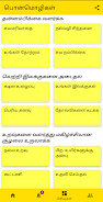 Tamil Quotes Screenshot 1