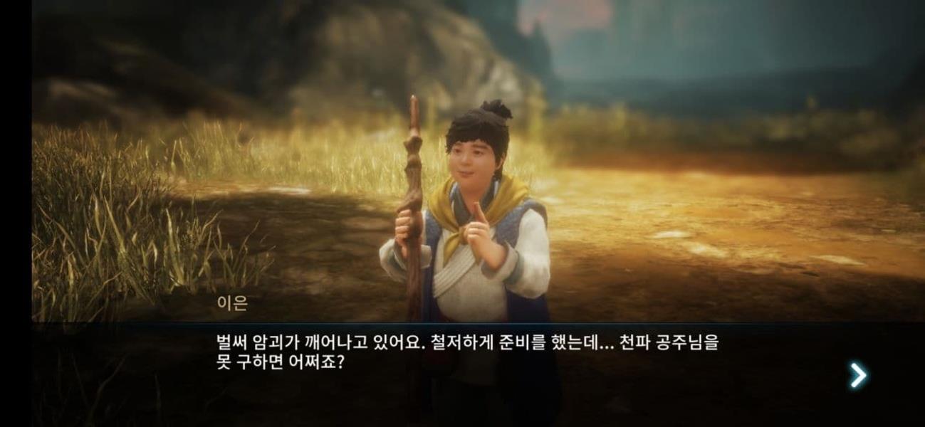 MIR4 (KR) Screenshot 6