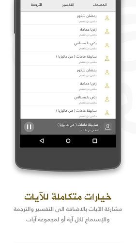 Quran- Mushaf Makkah مصحـف مكة Screenshot 4 
