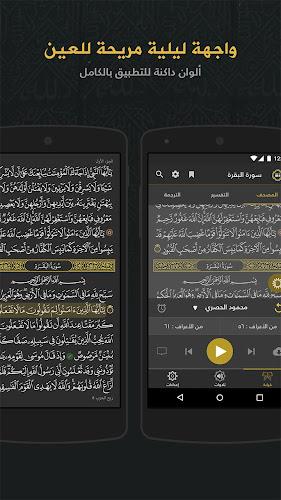 Quran- Mushaf Makkah مصحـف مكة Screenshot 7