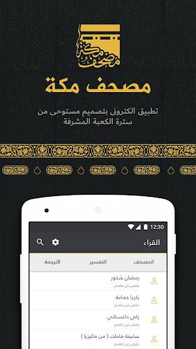 Quran- Mushaf Makkah مصحـف مكة Screenshot 1 