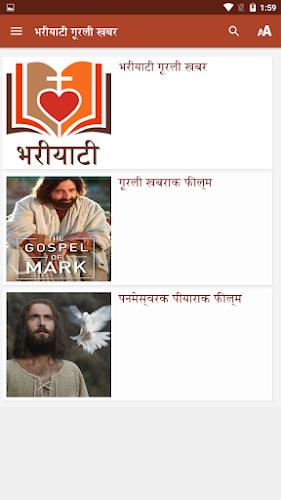 Bhariati Goodnews Screenshot 1 