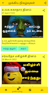 Tamil Quotes Screenshot 2