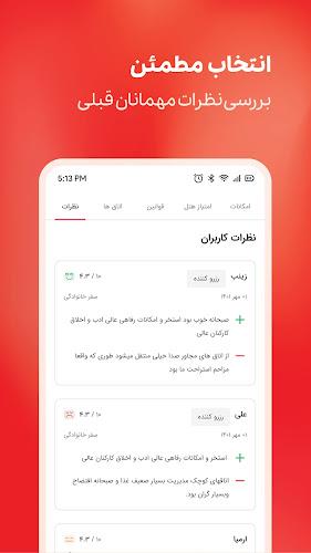 اقامت24|رزرو هتل،اقامتگاه،تور Screenshot 6 