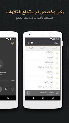 Quran- Mushaf Makkah مصحـف مكة Screenshot 6 