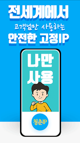 청춘 VPN IP - 쉽고 안정적이고 빠른 VPN Screenshot 2 