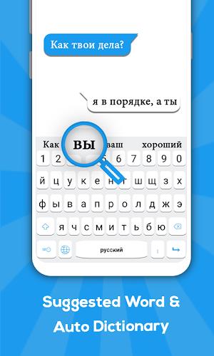 Russian keyboard Screenshot 3 