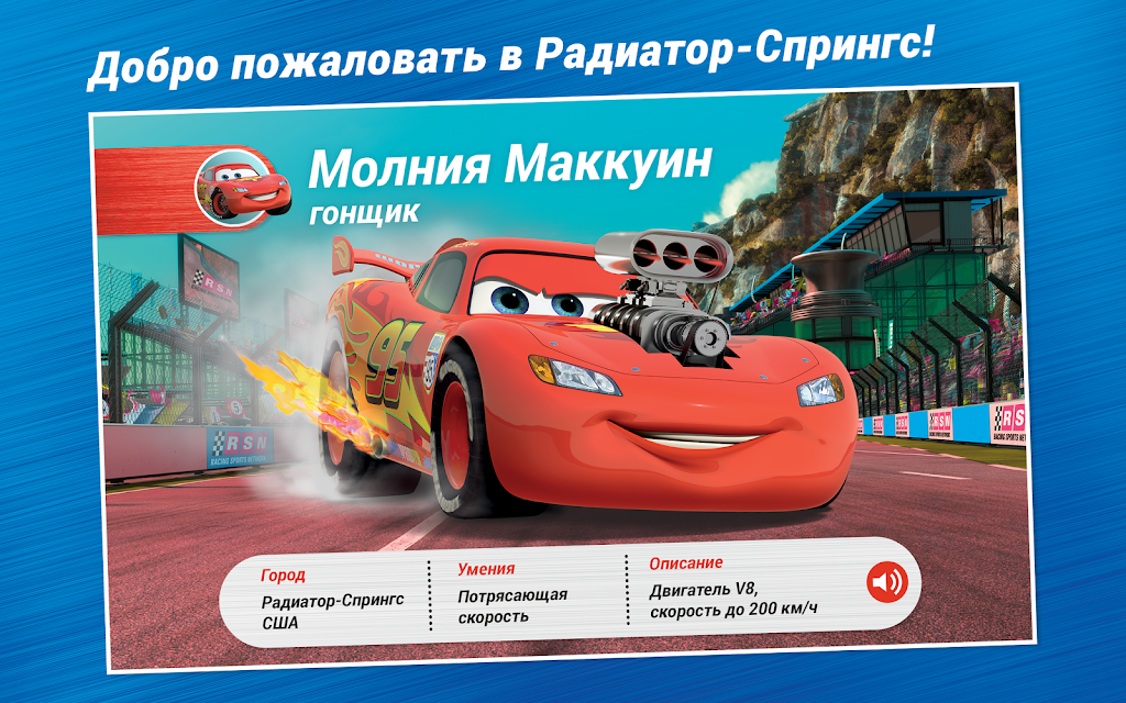 Тачки Disney / Pixar. Журнал Screenshot 1 