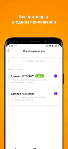 Уфанет Screenshot 4