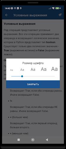 Учим ПИТОН.PY Screenshot 3 