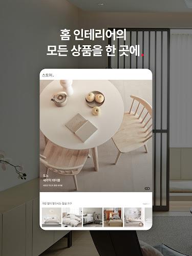 한샘몰 - 홈 인테리어 필수 앱 Screenshot 9 