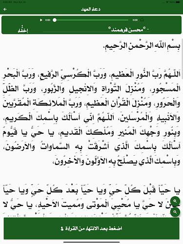 دعاء العهد Screenshot 8