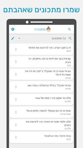 מתכונית - מתכונים מבלוגים Screenshot 6 